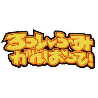 Go rossifumi logo embroidery design - Embroidery Design